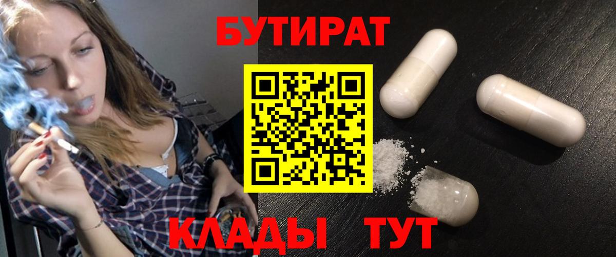 Алапаевск  Бутират Butirat  Вход с VPN 