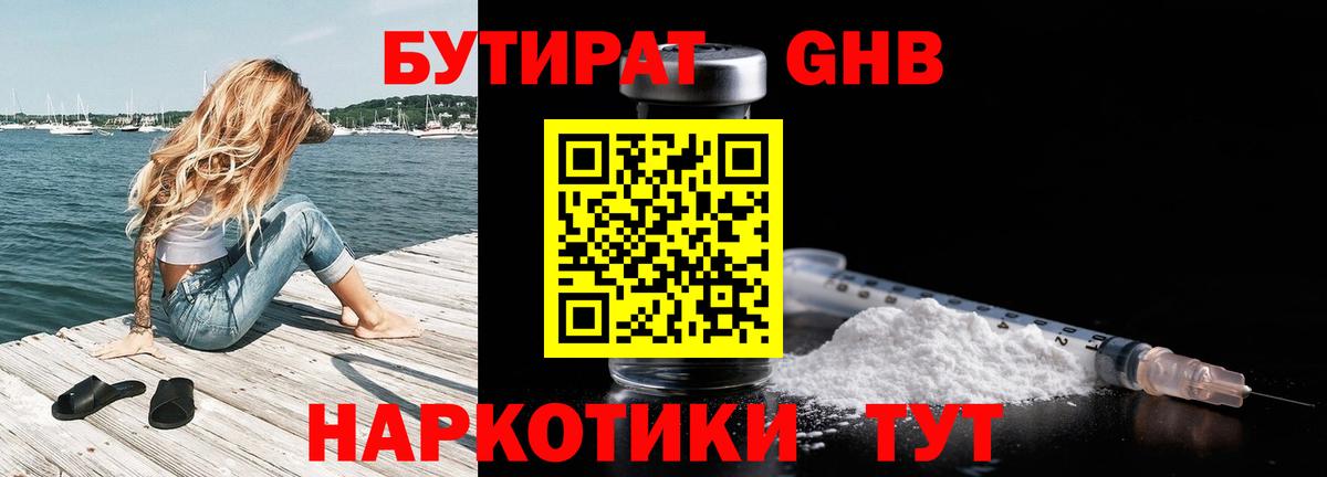 Бутират бутик Алапаевск