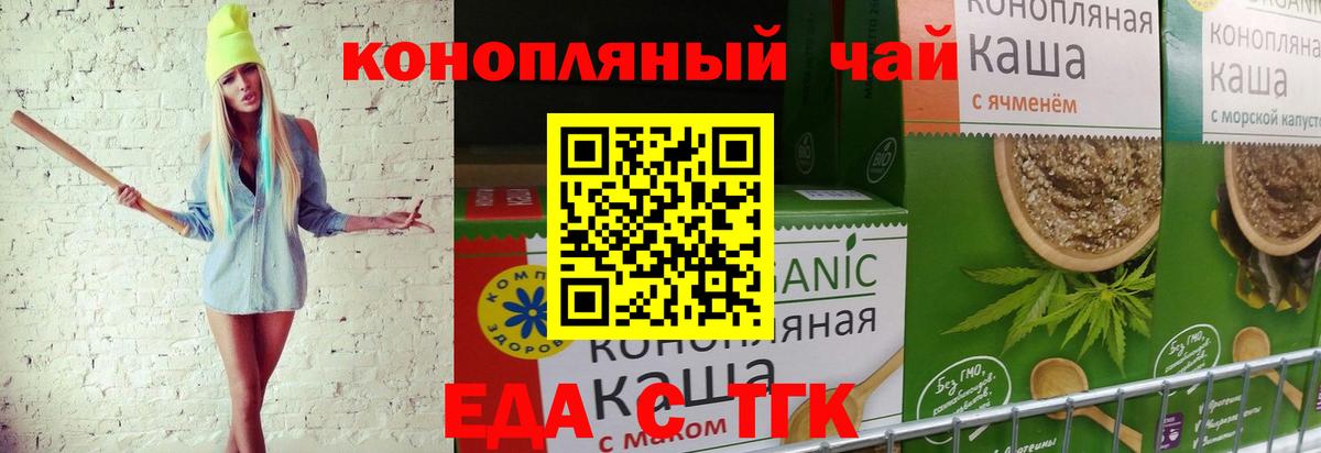 Еда ТГК конопля Алапаевск