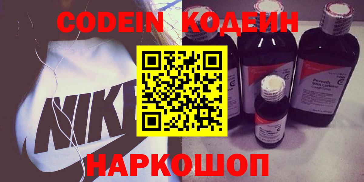 Кодеин напиток Lean (лин)  Кодеиновый сироп Lean Purple Drank  Вход с VPN  Алапаевск 