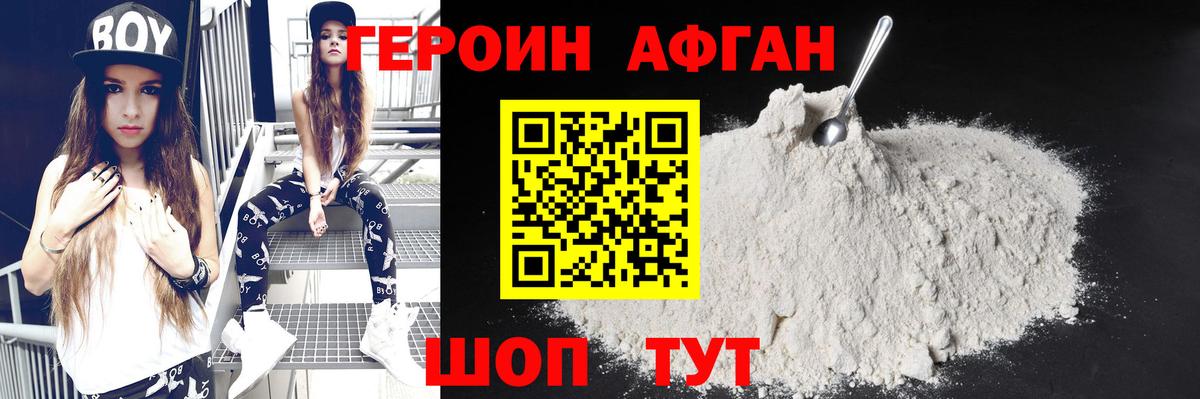 Героин хмурый Алапаевск