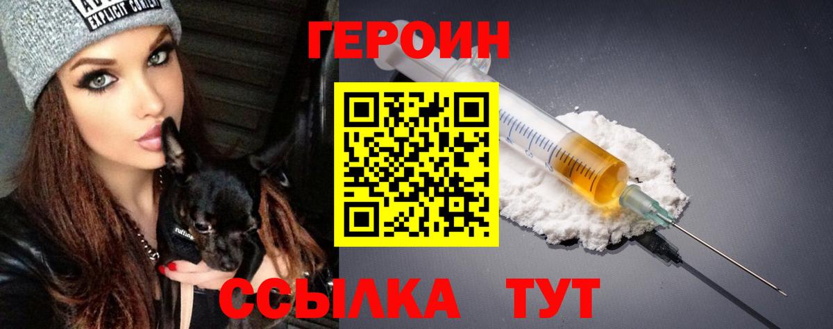Героин Heroin Алапаевск